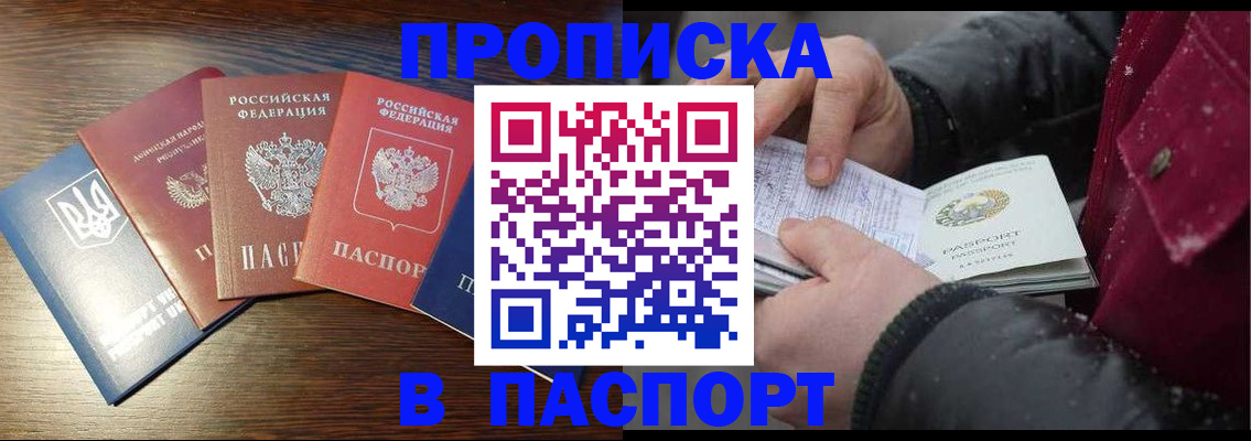 временная регистрация в Ангарске