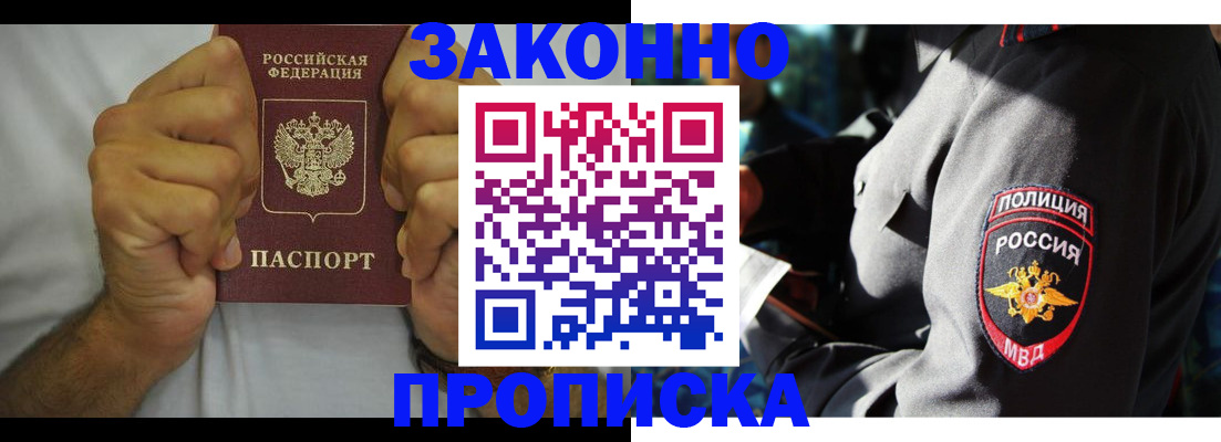 прописка от собственника в Ангарске