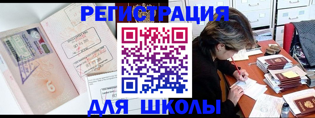 прописка штамп в Ангарске