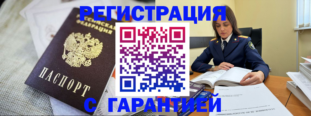 временная регистрация гарантия в Ангарске